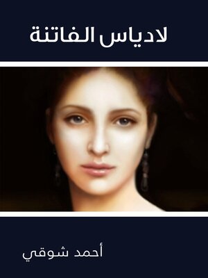 cover image of لادياس الفاتنة